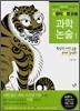 과학 논술 1