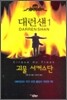 대런 섄 1