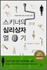 스키너의 심리상자 열기