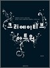 크리에이티브 아트웍