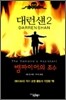 대런 섄 2