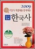 기능직 10급 단기정복 한국사