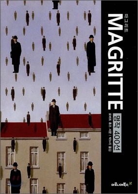 마그리트 MAGRITTE 명작 400선