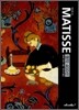 마티스 MATISSE 명작 400선