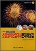 소방설비산업기사 문제해설집