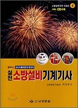 실전 소방설비기계기사