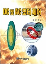 DC 및 AC 모터 제어