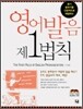 영어발음 제1법칙