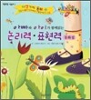 논리력·표현력 동화집