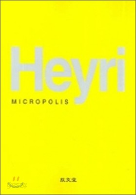 Heyri MICROPOLIS