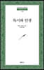 독서와 인생