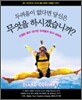 두려움이 없다면 당신은 무엇을 하시겠습니까?