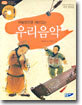 하늘땅만큼 재미있는 우리음악