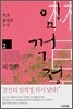 임꺽정 2
