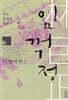 임꺽정 6