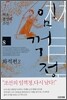 임꺽정 8