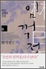 임꺽정 9