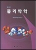 물리약학
