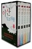 이산 정조대왕 세트 (5권)