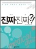 진짜진짜?!
