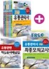 EBS 교육방송교재 2급 유통관리사 세트