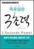 목표달성 3초력