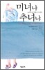 미녀냐 추녀냐