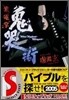 鬼哭街 紫電掌