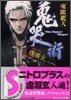 鬼哭街 鬼眼麗人