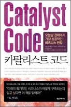 카탈리스트 코드