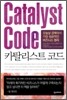 카탈리스트 코드
