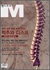 척추와 디스크