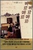 베르메르 vs. 베르메르