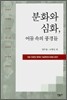 분화와 심화, 어둠 속의 풍경들