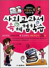 사회 교과서 속 체험학습 1