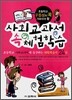 사회 교과서 속 체험학습 1