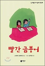 빨간 금붕어