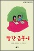 빨간 금붕어