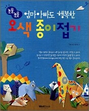 오색 종이접기