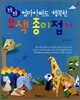 오색 종이접기