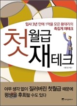 첫월급 재테크