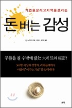 돈 버는 감성