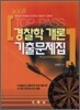 2008 TOP PASS 경찰학개론기출문제집