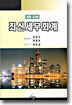 최신세무회계