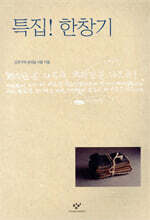 특집! 한창기