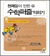 피타고라스가 만든 규칙 찾기 익히기