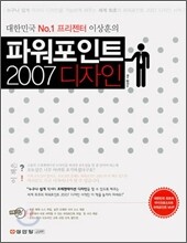 파워포인트 2007 디자인