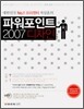 파워포인트 2007 디자인