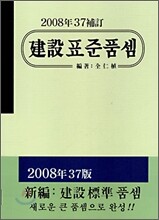 건설표준품셈