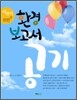 어린이를 위한 환경 보고서 공기